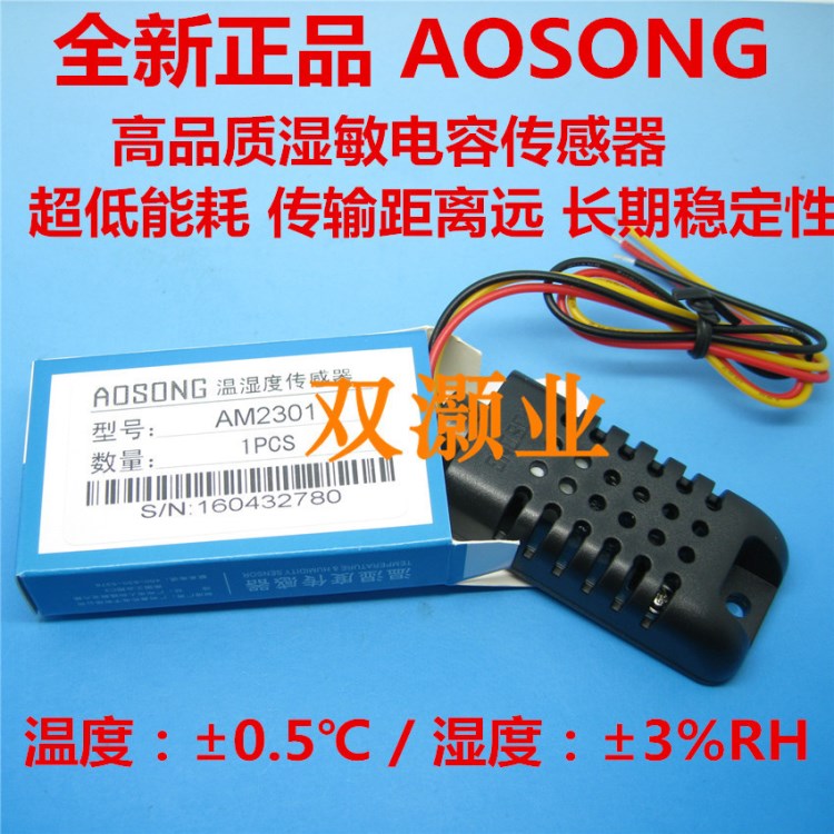AM2301 DHT21 全新 数字温湿度传感器 温湿度探头
