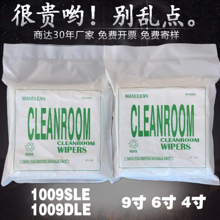 1009DLE SLE无尘布激光无尘工业电子擦拭布手机屏幕无尘布擦拭布