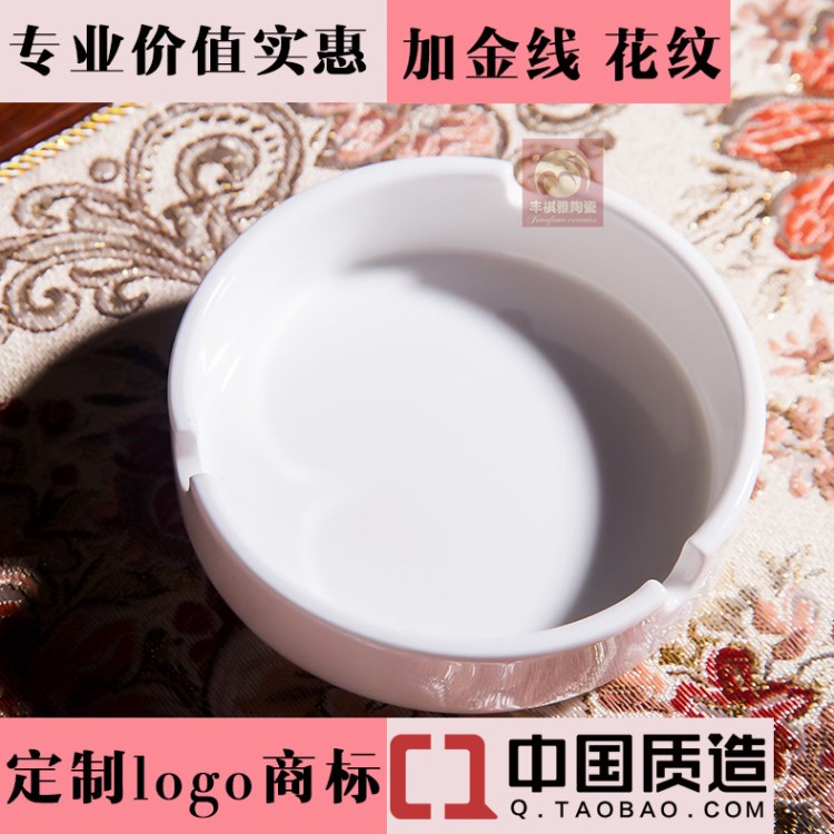 酒店酒吧宾馆陶瓷白色商标LOGO加金线广告定制定做礼品烟灰缸盅