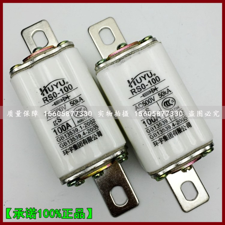 环宇RS0/RSO熔芯RSO-100A快速熔断器RS0/RSO-100A500V熔断器