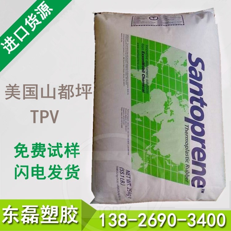 TPV 美国山都坪 X8621-60及热塑性弹性体TPV 抗紫外线硬度60