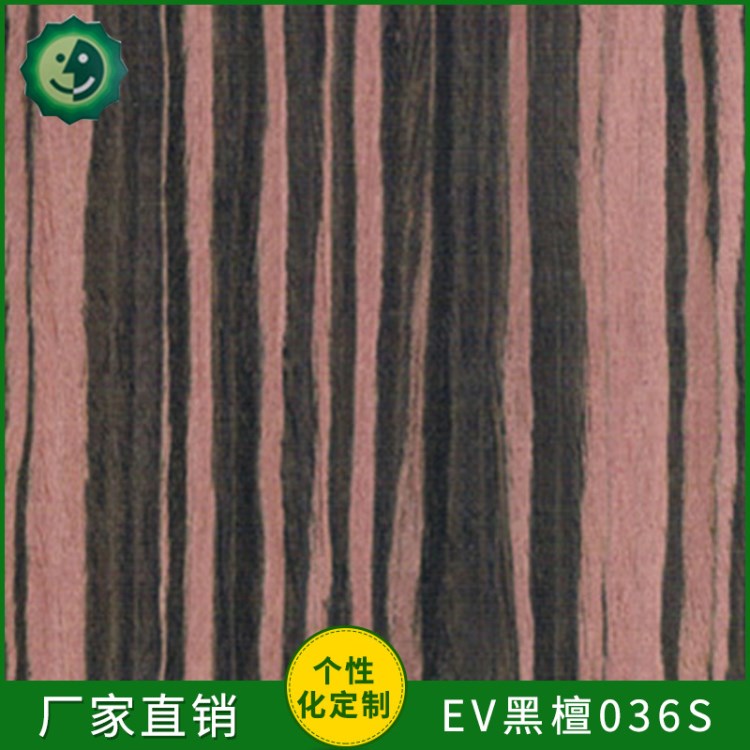 厂家供应高密度饰面板墙面护墙板 EV黑檀木皮家具装饰贴面板
