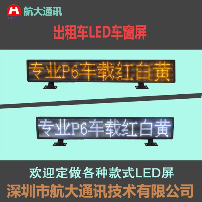 厂家出租车私家车LED后窗广告显示屏