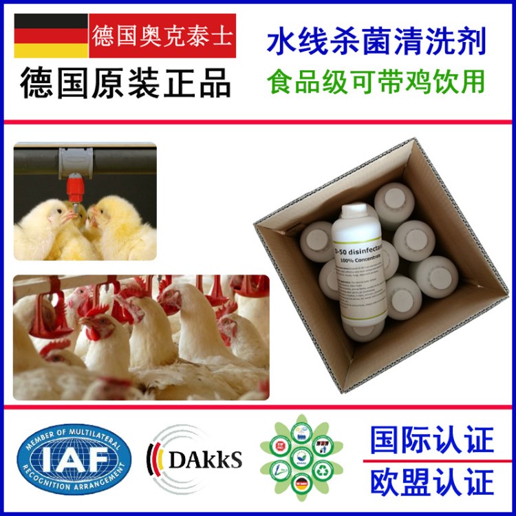 德国原装 带鸡饮用养殖集团蛋鸡水线生物膜清理防止水线漏水