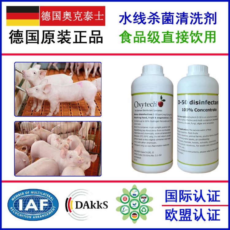 养殖场饮水消毒剂 德国原装养猪场饮水管线清理饮水消毒杀菌剂