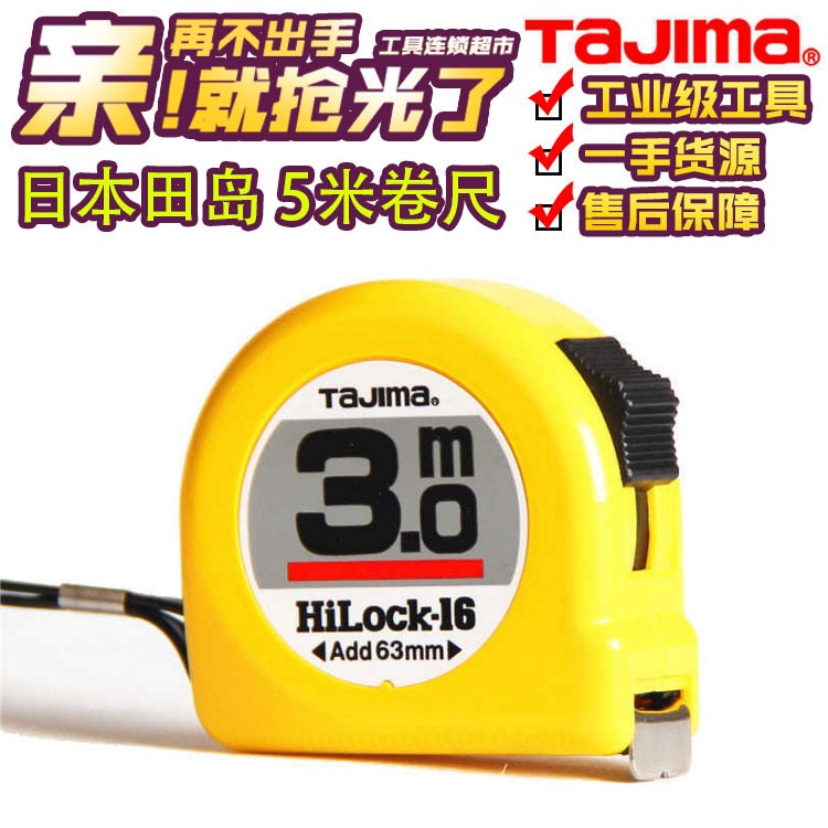 Tajima日本田岛卷尺钢性L16-30 钢卷尺材料 3米