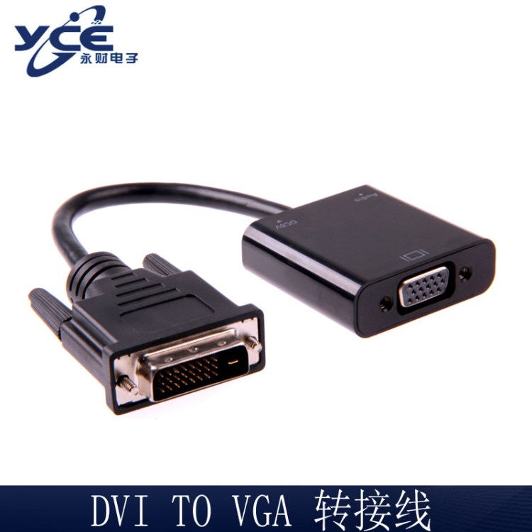 DVI转VGA转换器dvi24+1转vga带芯片dvi to vga DVI-D转VGA