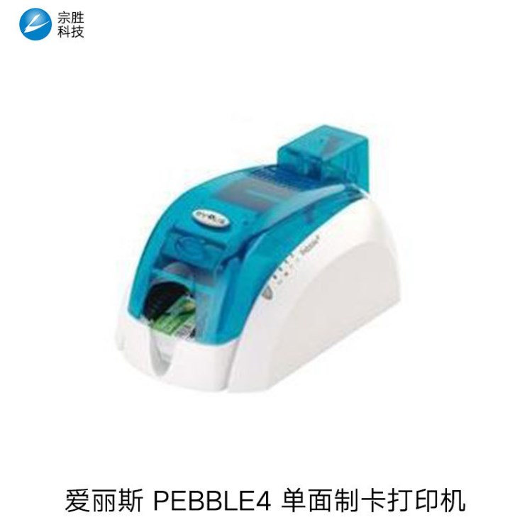 EvolisPebble4制卡机爱丽斯Pebble4工作证打印机健身会员卡打印机