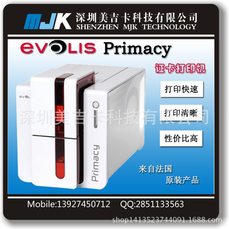 pvc证卡打印机爱丽斯Evolis Primacy证卡打印机快速彩色打印