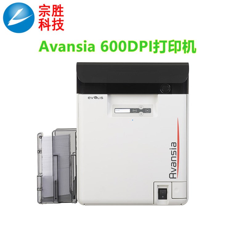 Evolis爱丽斯Avansia打印机双面热转印600D证卡打印机宗胜科技