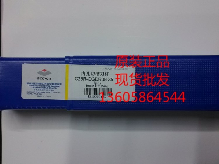 株洲钻石内孔切槽刀杆C25R-QGDR08-35现货批发