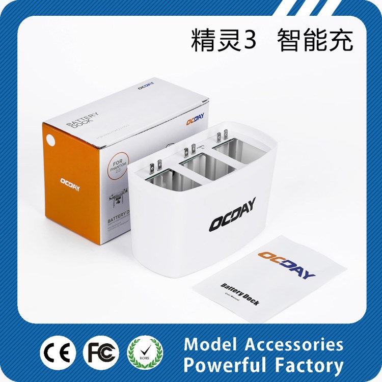 精灵3 电池管家 保姆1拖3并充板 智能充电器 大疆无人机航模 遥控