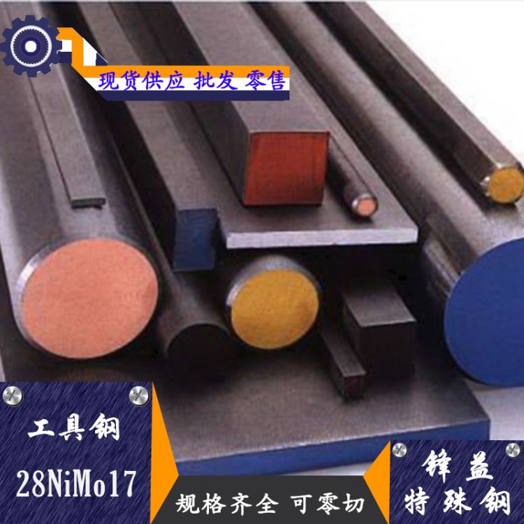 【锋益】1.2747/28NiMo17热作合金工具钢 耐磨耐冲击钢板