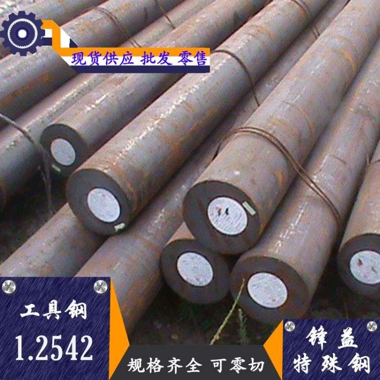 厂家直销1.2542/45WCrV7工具钢 世界各国通用抗震工具钢可零切