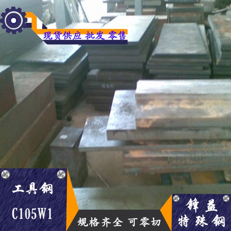 厂家直销1.1545/C105W1碳素工具钢可零切