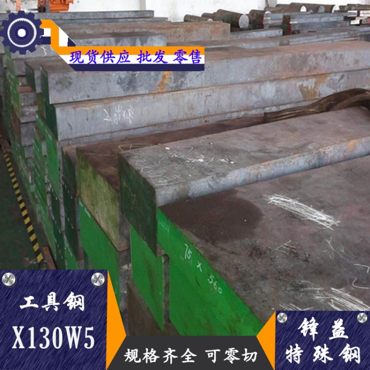 批发零售X130W5/1.2453耐冲击钢材 冷作合金工具钢可零切