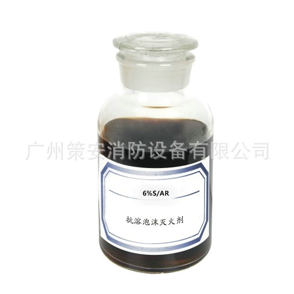 6%FP/AR抗溶氟蛋白泡沫灭火剂