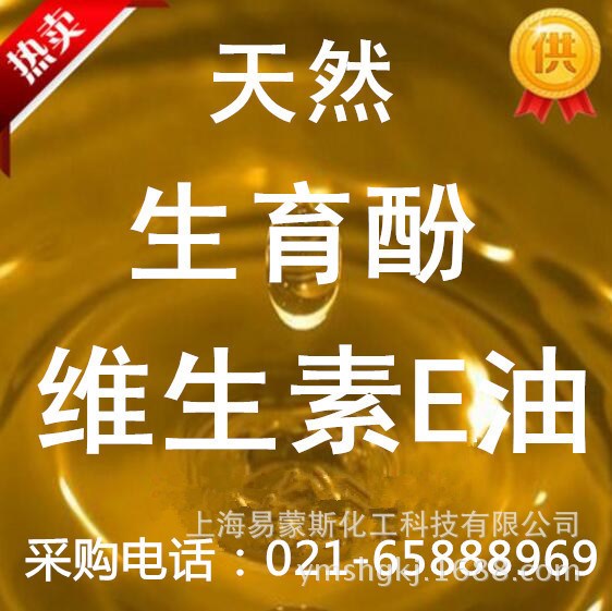 维生素E醋酸酯 维生素E油 VE油 货到付款 5kg起 VE油供应商