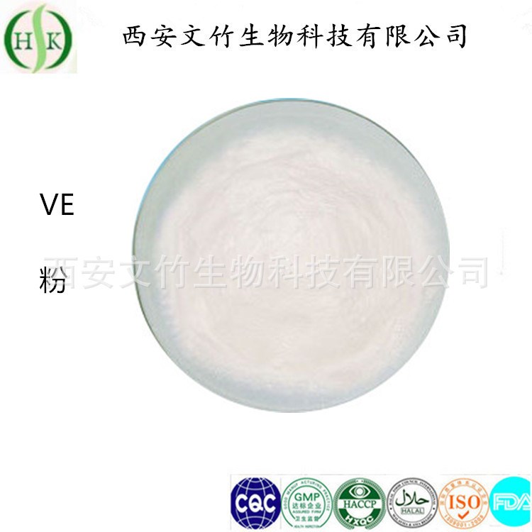VE粉 维生素E粉50% 生育酚