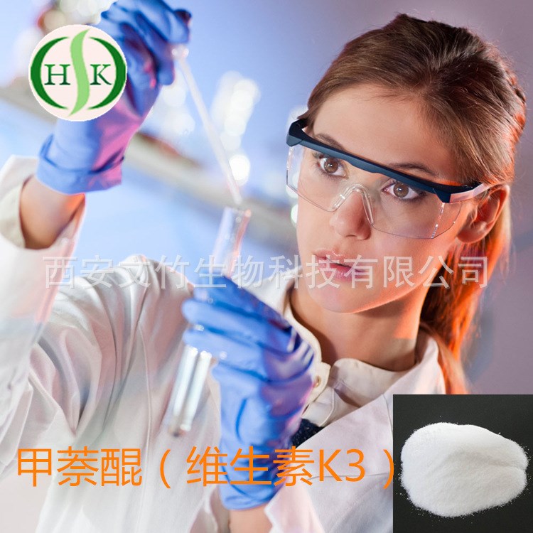 文竹生物 甲萘醌 58-27-5 维生素K3