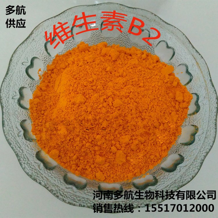 现货批发 98%含量 维生素B2/核黄素 vb2 食品级 1kg起订