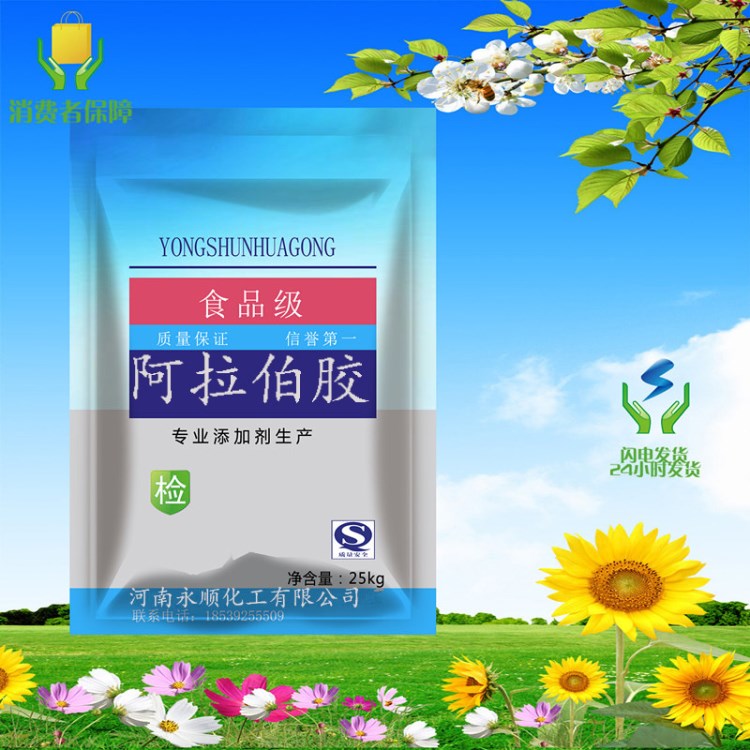 供应现货批发零售 阿拉伯胶 粘合剂 食品级增稠剂质量，