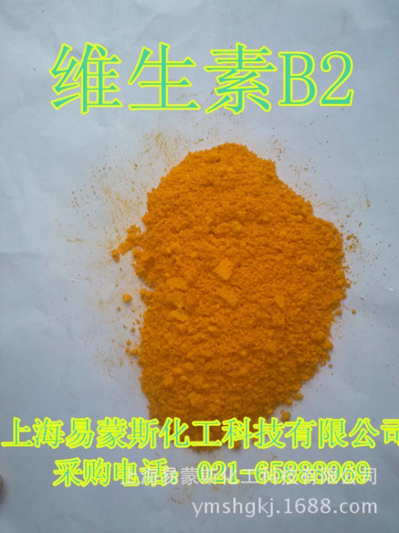 供应 食品级维生素B2 核黄素 1KG起订 VB2供应商