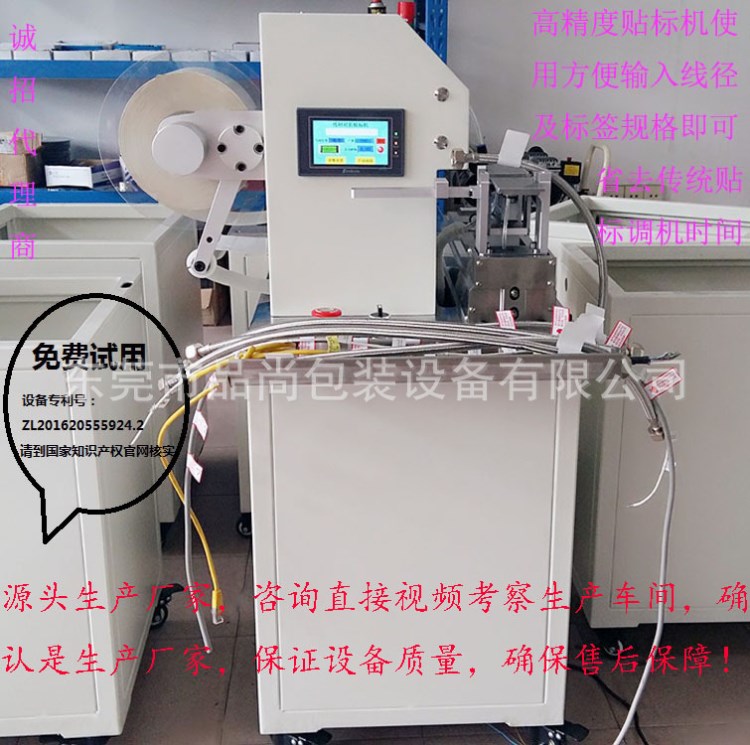 线材贴标机 全自动 半自动 电线 标签对折贴标机 电缆线贴标