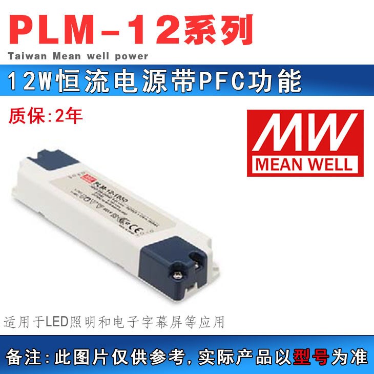 明纬电源12-40W恒流带PFC功能 PLM-12E-700