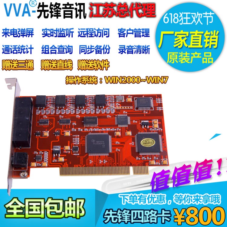 包邮先锋4路电话录音卡 XF-PCI/R4 电脑弹屏实时监听客户管理