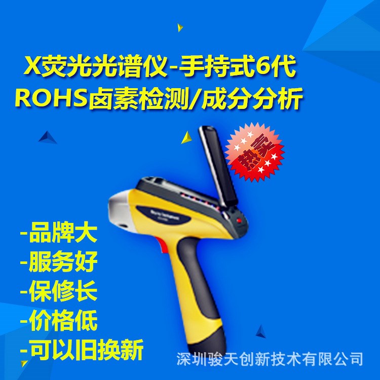 厂家直销天瑞仪器手持式RoHS检测仪合金成分分析仪便携式分析仪