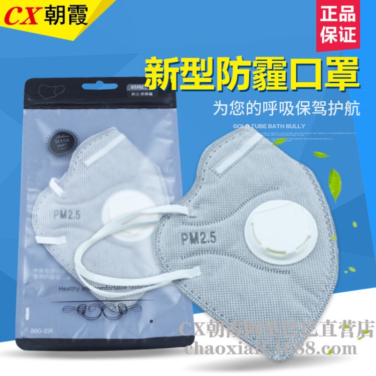 CX朝霞pm2.5口罩防雾霾KN95带呼吸阀工业防尘口罩厂家批发可定制