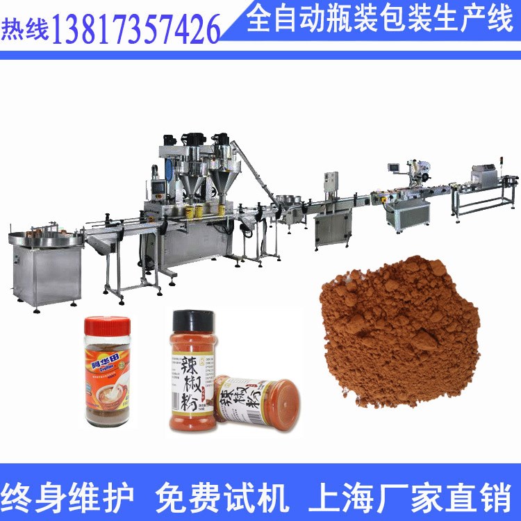 调料粉灌装机厂家调味品粉剂罐装设备调味料包装机械生产线