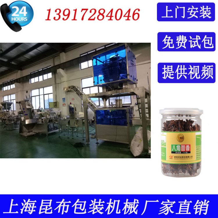 上海香料瓶装包装生产线厂家直销 全自动八角桂皮包装机 大料包装