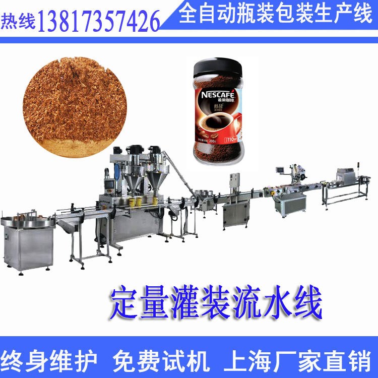 上海咖啡粉瓶装机包装线 固体饮料瓶装罐装灌装生产流水线厂家