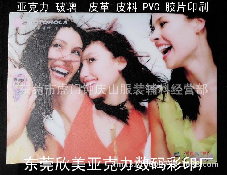 PVC数码印花,亚克力印刷彩印打印加工，免费打样