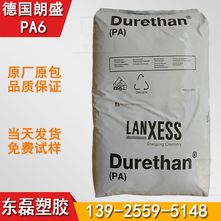 抗化学性 耐低温PA6 德国朗盛PA6 B40SK  注射级尼龙6