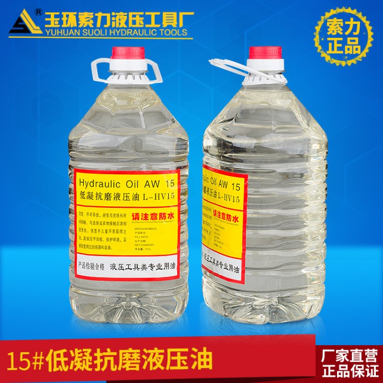 母线加工机专用油 电动液压泵 手动泵液压油 10#低凝抗磨液压油