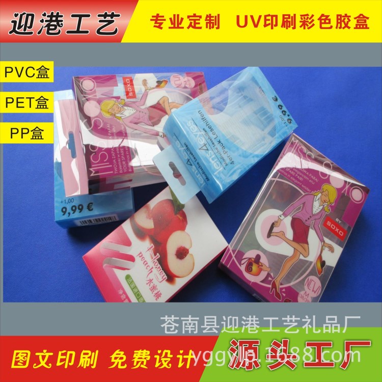 礼品 PVC PP PET 塑料盒  透明 包装 折盒 包装盒 盒子 胶盒 彩盒