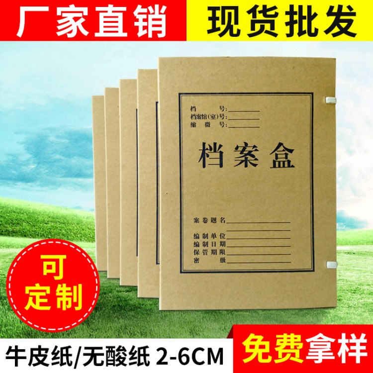 牛皮纸档案盒印刷定制 干部人事会计凭证档案盒 无酸纸档案盒现货