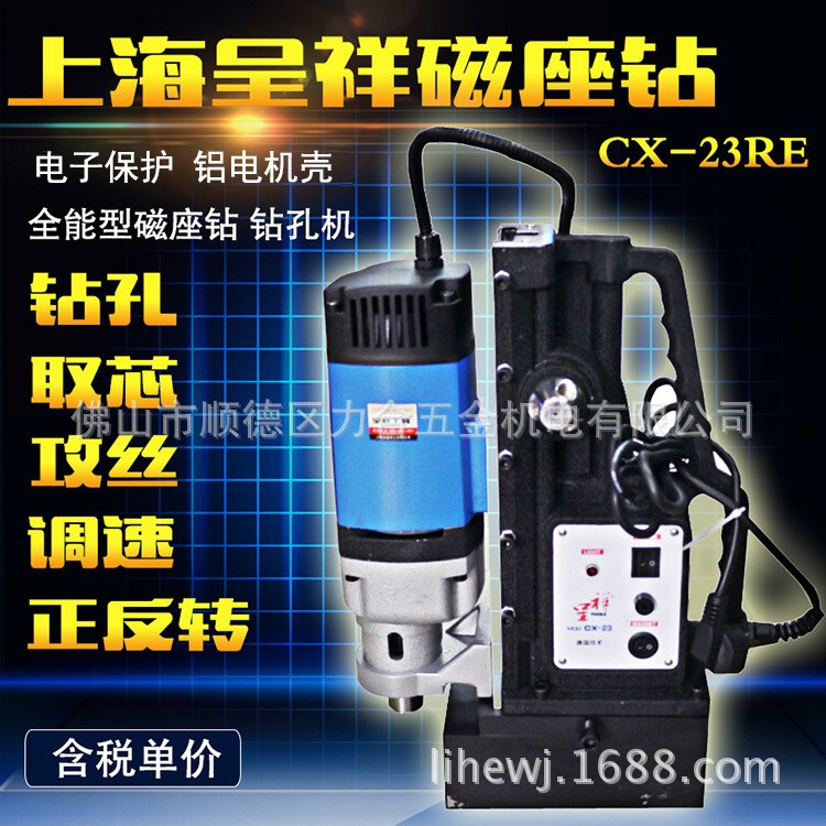 呈祥欧宝重型磁力钻磁座钻吸铁钻CX-23工业级孔径23mm工程钻孔机