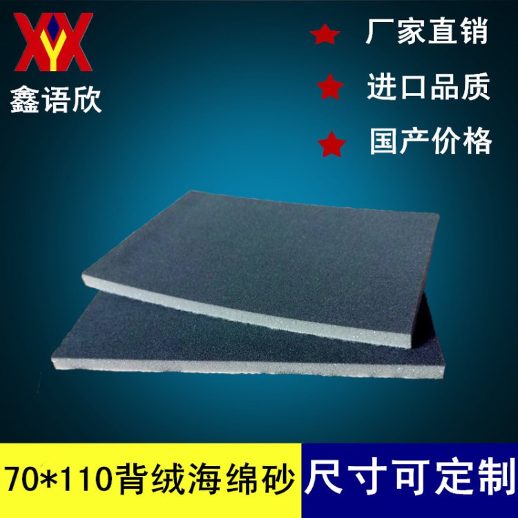 70*110模型抛光海绵砂机械手打磨海绵砂纸厂家现货直销背绒海绵砂