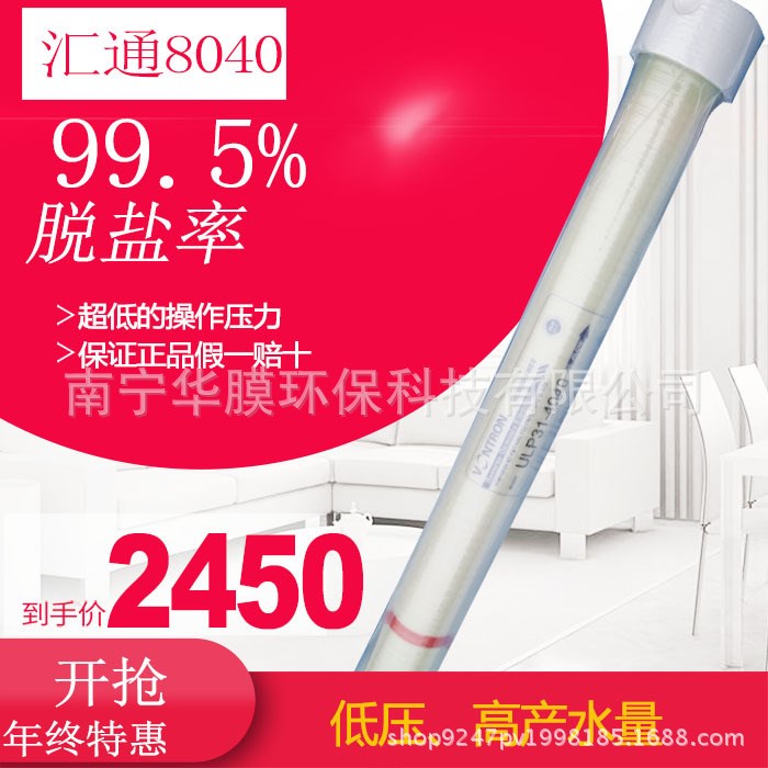 沃顿时代汇通膜ULP-8040反渗透ro膜水处理专用反渗透膜4040