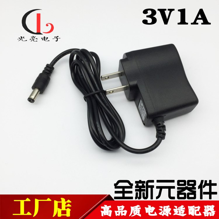 厂家直销 3v1A电源适配器 3V1000ma收音机开关电源 3V稳压适配器