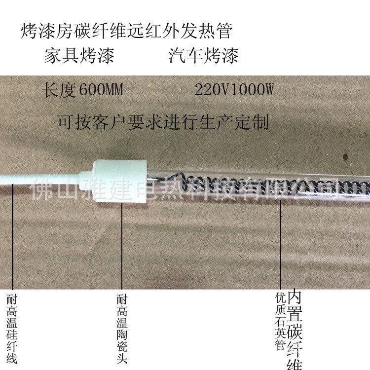 2018厂家直销节能环保烤漆房碳纤维远红外发热管光波管