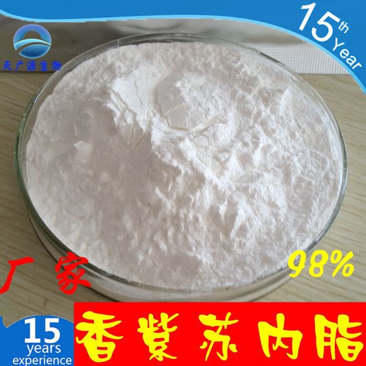 香紫苏内脂 98%  香紫苏提取物 香紫苏内酯 厂家现货 三证