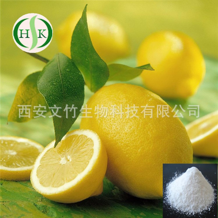 文竹生物 柠檬提取物 1180-71-8 柠檬苦素