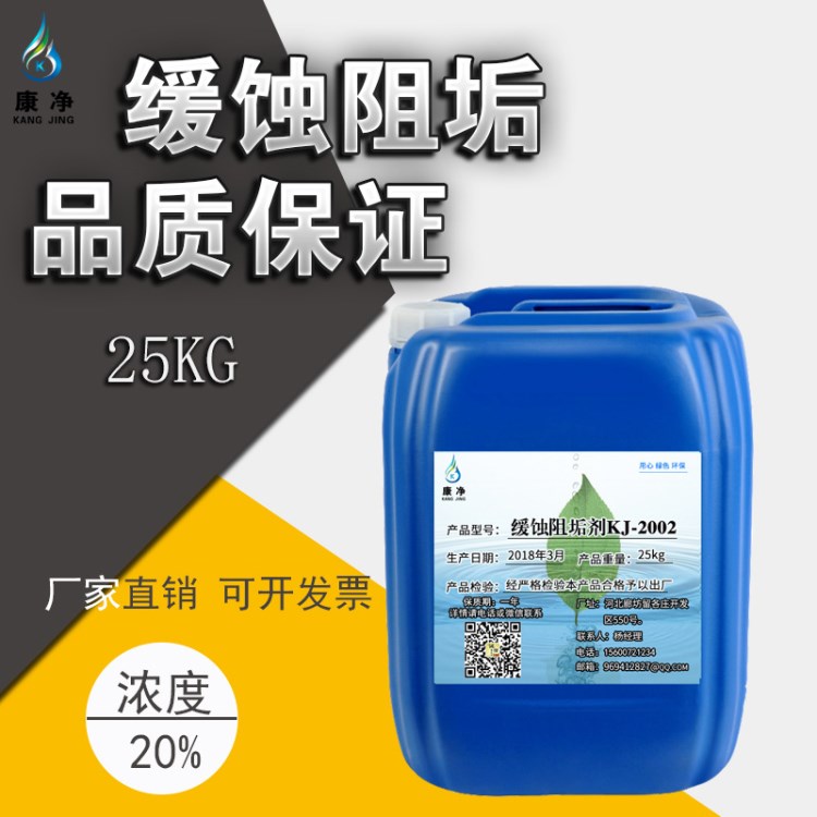 水处理缓蚀阻垢剂 中央空调循环冷却水锅炉防垢剂 RO膜阻垢分散剂