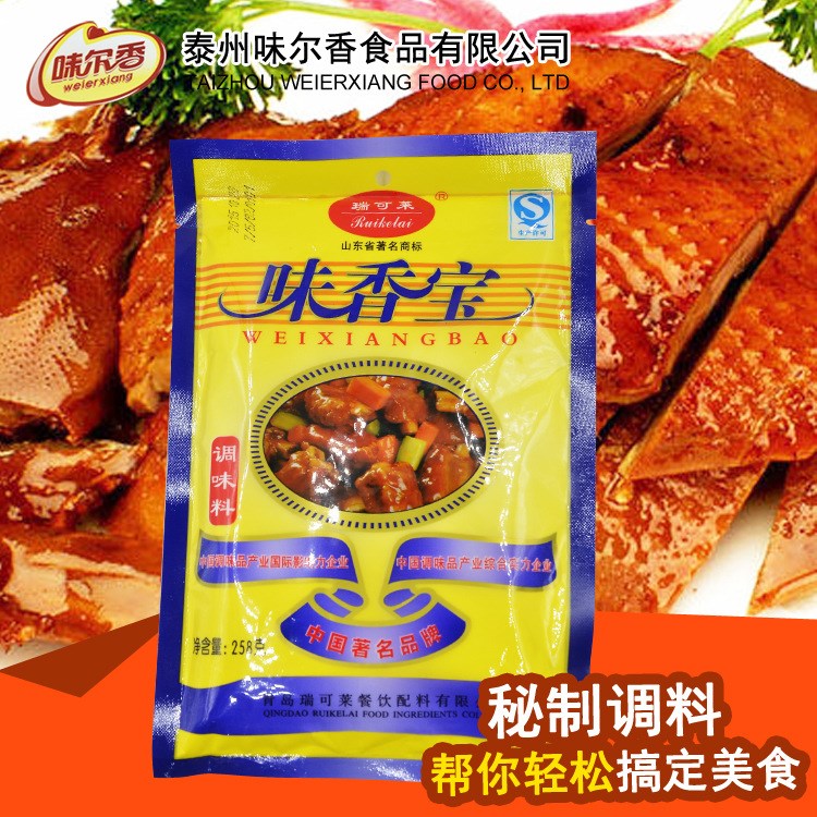 瑞可莱F5606味香宝 258g增香提鲜【品质】厂家直销 量大优惠