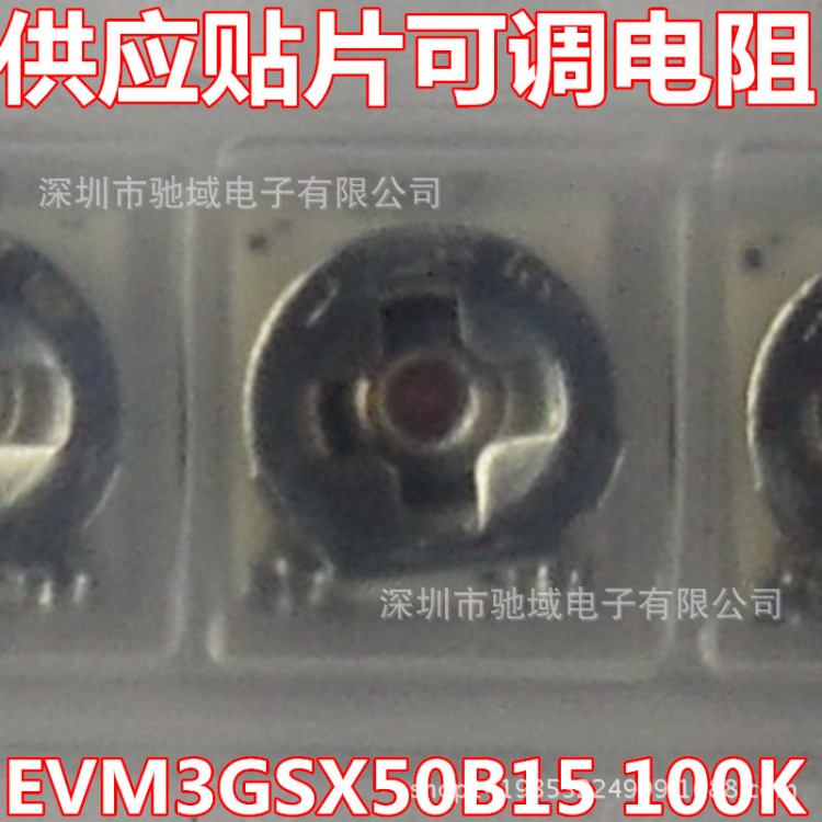 厂家直销贴片可调电阻 EVM3GSX50B15 100K 全新原装可拆样品！